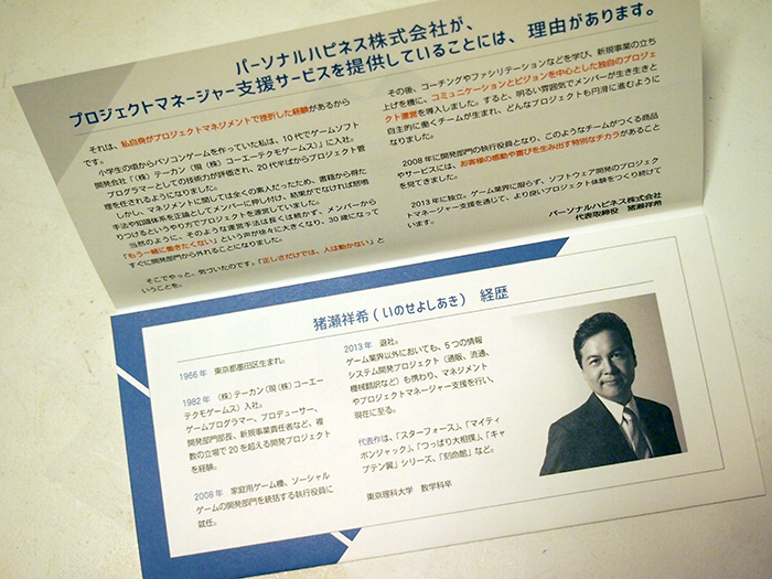 代表取締役の猪瀬さんは、あのファミコンソフトを作った人です。
