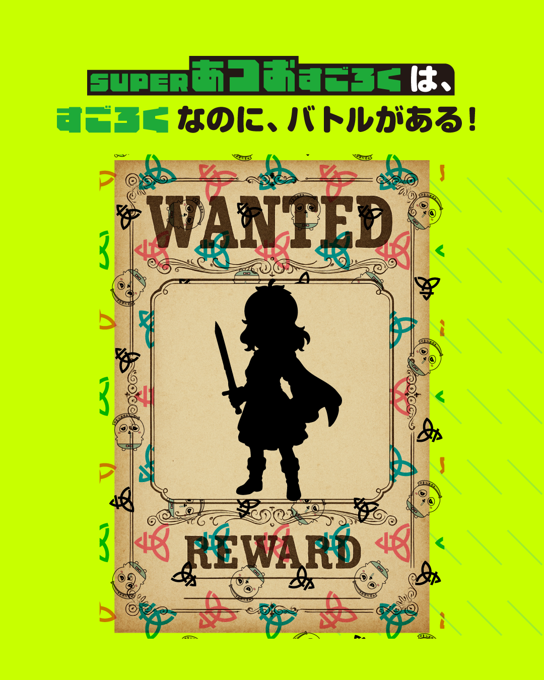 すごろくなのにボス戦