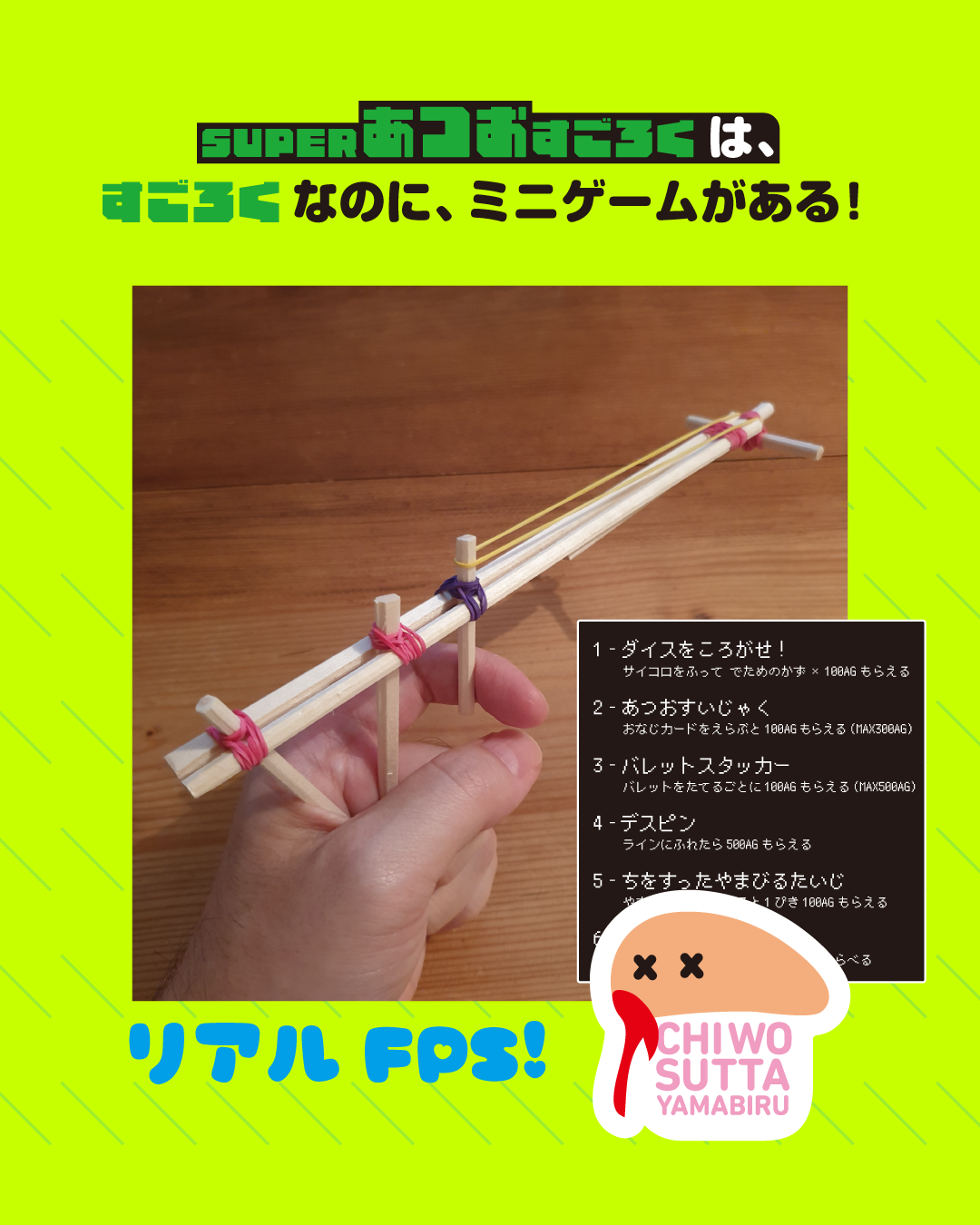 ミニゲーム