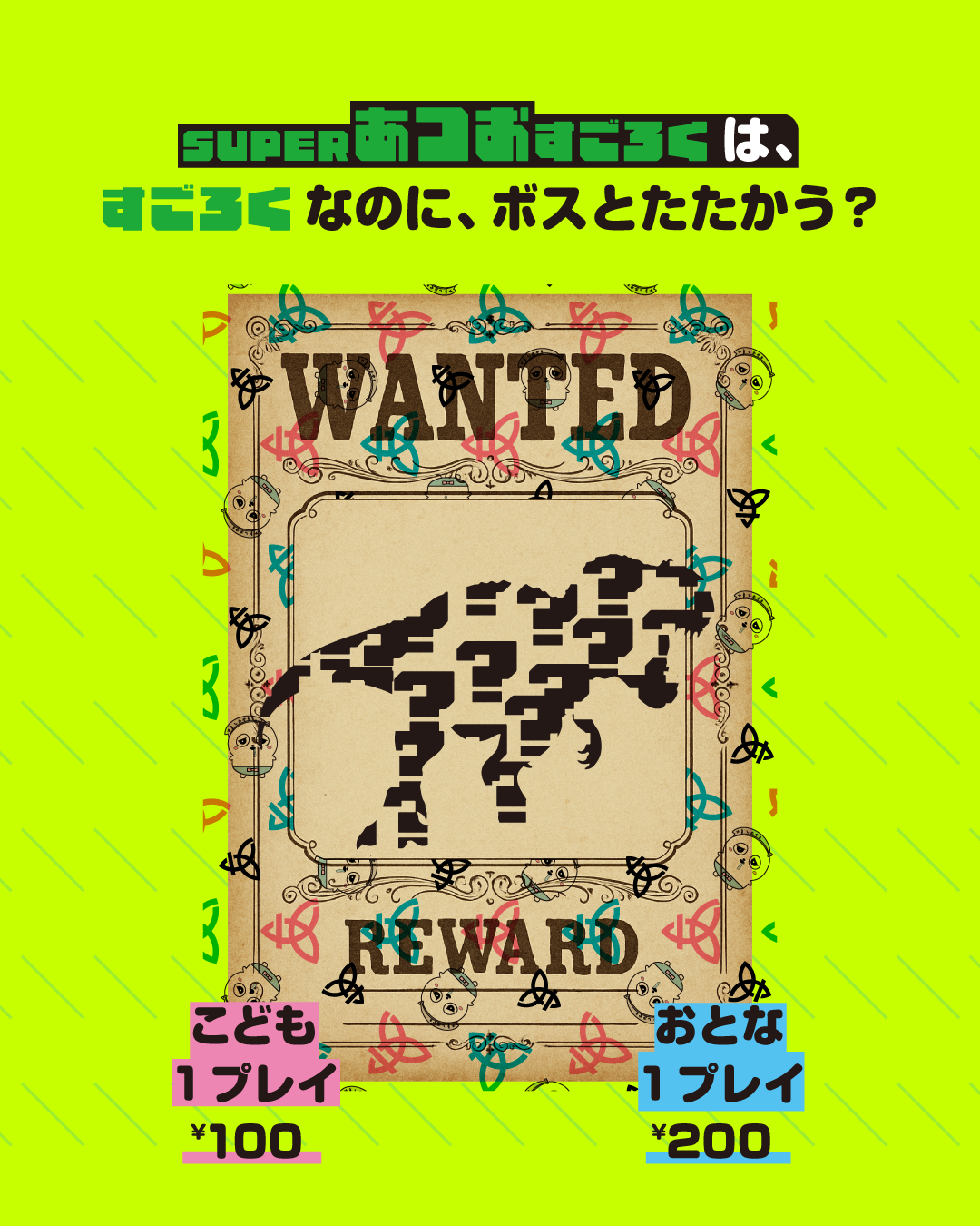 すごろくなのにボス戦