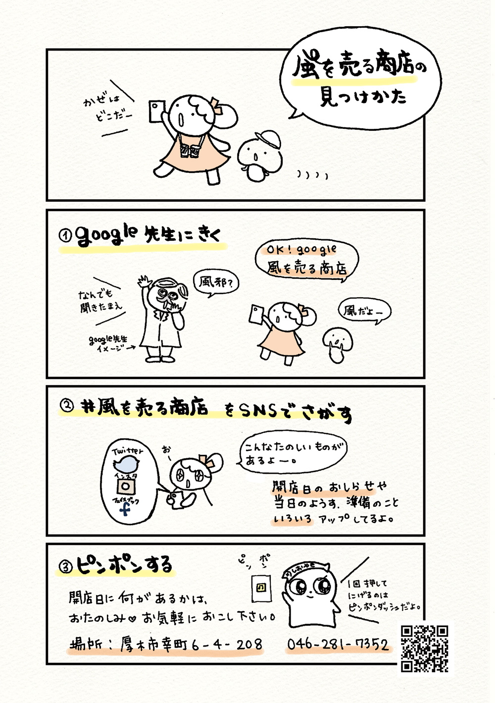 風を売る商店の見つけ方