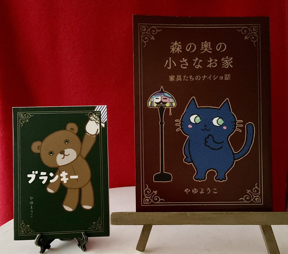 やゆようこ書房オンラインショップ